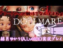 【Dollmare】不良品の人形を検査するお仕事【結月ゆかり実況プレイ】【A.I.VOICE】#2