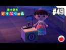 【実況】あつまれどうぶつの森を遊ぶいも【#49】