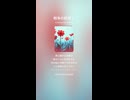 戦争の終焉１