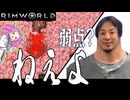 Rim World 悪のゆかり研究所　No6
