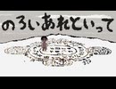 復讐がしたい【のろいあれといって】フリーホラーゲーム実況