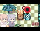 【CeVIO実況】六花ちゃんが遊ぶふしぎの木の実#60 時空の章
