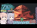 【CeVIO実況】六花ちゃんが遊ぶふしぎの木の実#61 時空の章