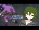 新クトゥルフ神話TRPG「チャイルド・リプレイ」第二話