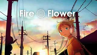 Fire◎Flower　歌ってみた 【Lotus(翔悟)】