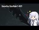 【Dead by Daylight】PCデビュー８９日目　ゼノモーフで便利なアドオンを見つけた　【アリアルさん実況】