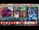 【遊戯王】グレートマグナス超出しやすくなった！　超量デッキ紹介！