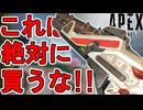 絶対に買うな！ピースキーパーの新スキン「クラスアクション」が最弱すぎる件！！【コレクションイベント】【スーパーレジェンド】【プレステージスキン】【APEX LEGENDS/エーペックスレジェンズ】