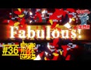 解体はこれがなくっちゃ｜都市伝説解体センター 実況 part36