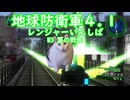 【地球防衛軍4.1】Rいんしば M3 翼の戦姫 【東北ずん子実況】