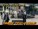 ゼノブレイドクロスDE　ノーマルクエスト　代表選出④　アダッピンの演説を聞く　＃９０５　【XenobladeX Definitive Edition】