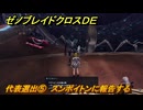 ゼノブレイドクロスDE　ノーマルクエスト　代表選出⑤　スンボイトンに報告する　＃９０６　【XenobladeX Definitive Edition】