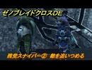 ゼノブレイドクロスDE　ノーマルクエスト　残党スナイパー②　敵を追いつめる　＃９０８　【XenobladeX Definitive Edition】