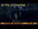 ゼノブレイドクロスDE　ノーマルクエスト　残党スナイパー③　スナイパーの情報を入手して倒す　＃９０９　【XenobladeX Definitive Edition】