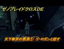 ゼノブレイドクロスDE　ノーマルクエスト　天下無双の悪漢①　ゴ・ロガンと話す　＃９１０　【XenobladeX Definitive Edition】