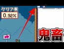 ウォールシーナ並みに高過ぎるんだがw【マリオメーカー2】