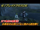 ゼノブレイドクロスDE　ノーマルクエスト　天下無双の悪漢②　水源岩の山頂にいる人物から話を聞く　＃９１１　【XenobladeX Definitive Edition】