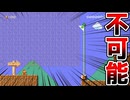全画面ブロックってクリア不可能じゃね！？【マリオメーカー2】