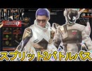 シーズン25スプリット2バトルパス確定！？リアクティブスキンに最強アップデート登場？【無料】【リーク】【スーパーレジェンド】【コレクションイベント】【APEX LEGENDS/エーペックスレジェンズ】