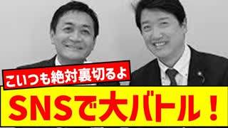 【暴言王・足立康史】早くもSNSでバトル勃発の大暴走！玉木のミスで国民民主終了のお知らせ