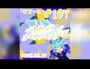 あなたの5分をたいむじゃっく！＃107【おかいのマイペースラジオ】
