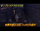ゼノブレイドクロスDE　ノーマルクエスト　金剛不壊之刀②　ニィロプと話す　＃９１５　【XenobladeX Definitive Edition】