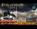 ゼノブレイドクロスDE　ノーマルクエスト　金剛不壊之刀⑤　ミレペーダから金剛不壊之刀を取り返す　＃９１８　【XenobladeX Definitive Edition】