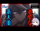 ウマ娘 シンデレラグレイ 7話 リアクション｜Uma Musume: Cinderella Gray Episode 7 Reaction｜アニメ同時視聴