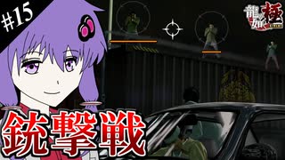 【龍が如く極】ゆかりと羽ノ華と神室町 Part15【A.I.VOICE実況】