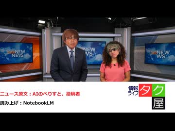 AIタクヤワイドショー.notebooklm
