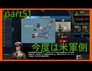【世界の覇者X】真珠湾に来た日本軍を追い返せ　part51