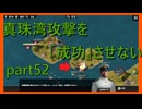 【世界の覇者X】奇襲成功？果たして本当にそうかな　part52
