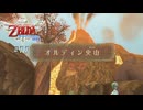 【スカイウォードソードHD】 #11 オルディン火山【VRoid実況】