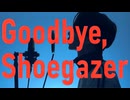 Goodbye, Shoegazer　（二錠） / 解夏 【歌ってみた】