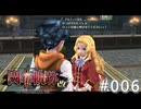 【軌跡シリーズ】英雄伝説　閃の軌跡Ⅱ：改実況：いつもの調子（#006）【制覇を目指して】