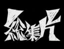 【Civilization】ゆっくりした結果がこれかよ【総集片】