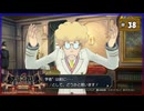 #38 大逆転裁判2 成歩堂龍ノ介の覺悟【女性実況】【NSW】
