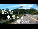 線路と木曽川と坂祝町