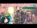 【MHワイルズ】交わりの祭事：花舞の儀交流会【25年度】