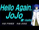 【KAITO】Ｈｅｌｌｏ Ａｇａｉｎ, ＪｏＪｏ【カバー曲】