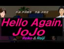 【Reiko＆Reiji】Ｈｅｌｌｏ Ａｇａｉｎ, ＪｏＪｏ【カバー曲】