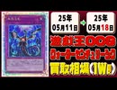 《115枚》遊戯王 クオシク 買取相場(週)｜05月11日～05月18日 ＜200円以上騰落＞ #遊戯王OCG #QCSE #クォーターセンチュリーシークレット #25thレア