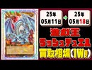 《117枚》ラッシュデュエル 買取相場(週)｜05月11日～05月18日 ＜100円以上騰落＞ #遊戯王ラッシュデュエル #ラッシュ #遊戯王