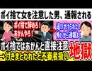 【悲報】ポイ捨てした女子小学生を注意した男性、不審者として通報され事案になってしまう...