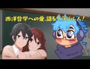 アニメの愛と哲学：プラトン×スピノザ！【字】