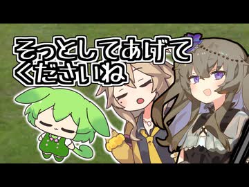 暖かくもある晴天のお昼寝ずんつむちゃんを守護る死神ひまりさん、それと壊しに来た者【ずん虐匂わせあり】