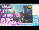 【実況】ワンダーランズやる！【2】