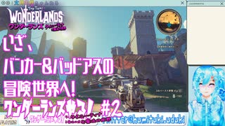 【実況】ワンダーランズやる！【2】