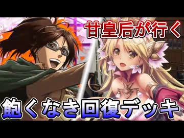 甘皇后１枚から始める英傑大戦 固定デッキを探して その１４０