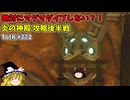 【ゆっくり実況】初めてのティアーズオブザキングダム！ part272【ティアーズオブザキングダム】